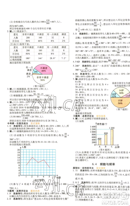 北京教育出版社2023倍速学习法七年级下册数学浙教版参考答案