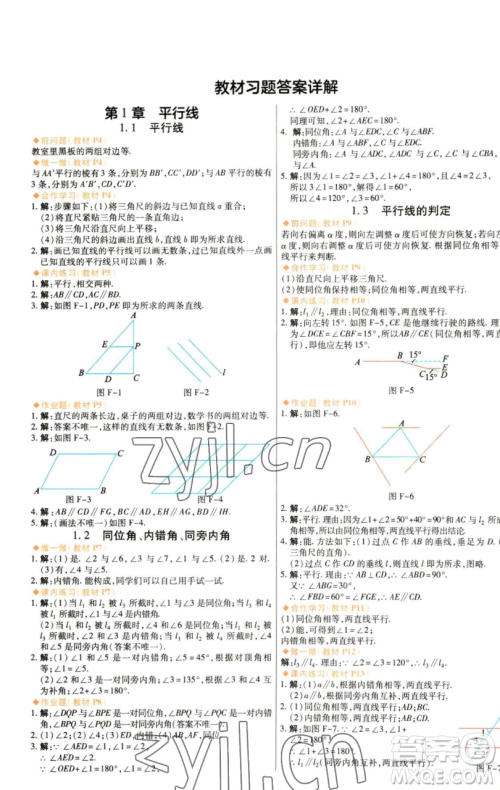 北京教育出版社2023倍速学习法七年级下册数学浙教版参考答案