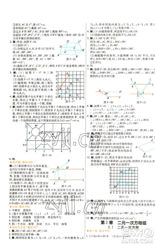 北京教育出版社2023倍速学习法七年级下册数学浙教版参考答案