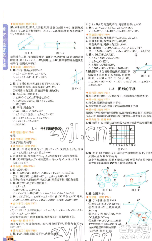 北京教育出版社2023倍速学习法七年级下册数学浙教版参考答案