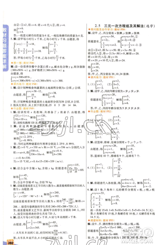 北京教育出版社2023倍速学习法七年级下册数学浙教版参考答案