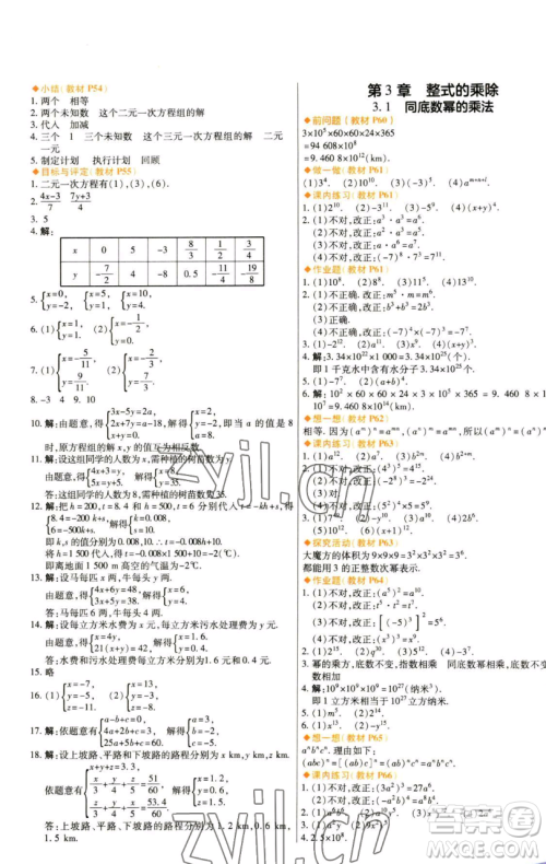 北京教育出版社2023倍速学习法七年级下册数学浙教版参考答案