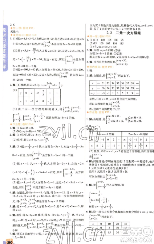 北京教育出版社2023倍速学习法七年级下册数学浙教版参考答案