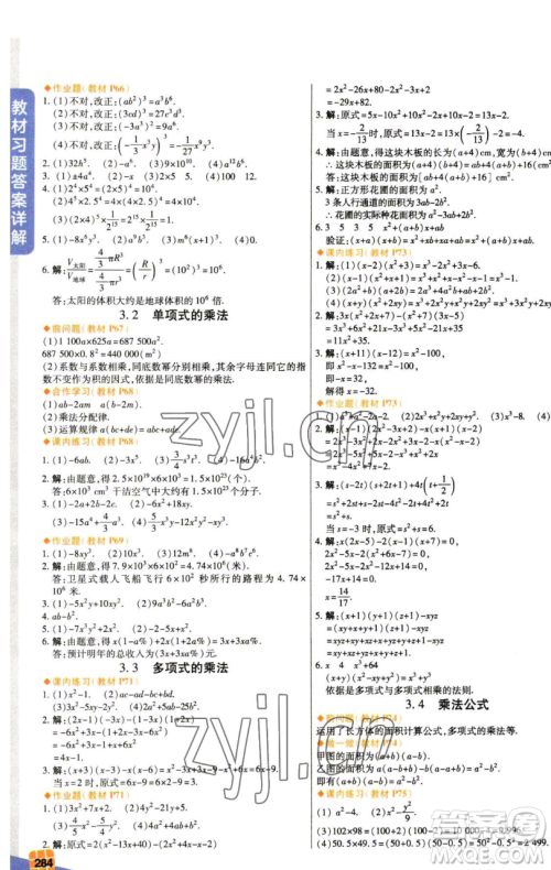 北京教育出版社2023倍速学习法七年级下册数学浙教版参考答案