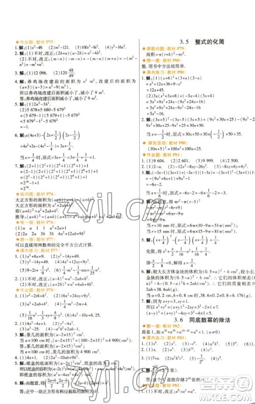 北京教育出版社2023倍速学习法七年级下册数学浙教版参考答案