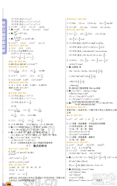 北京教育出版社2023倍速学习法七年级下册数学浙教版参考答案