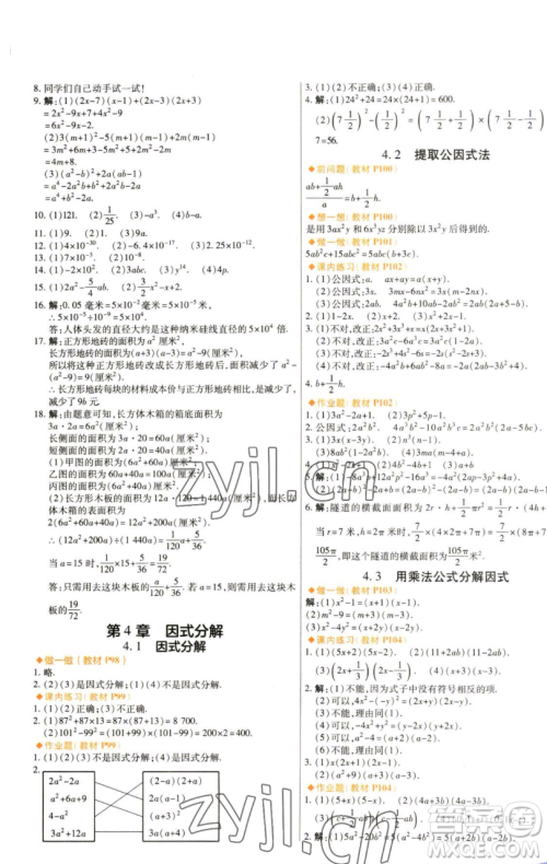 北京教育出版社2023倍速学习法七年级下册数学浙教版参考答案