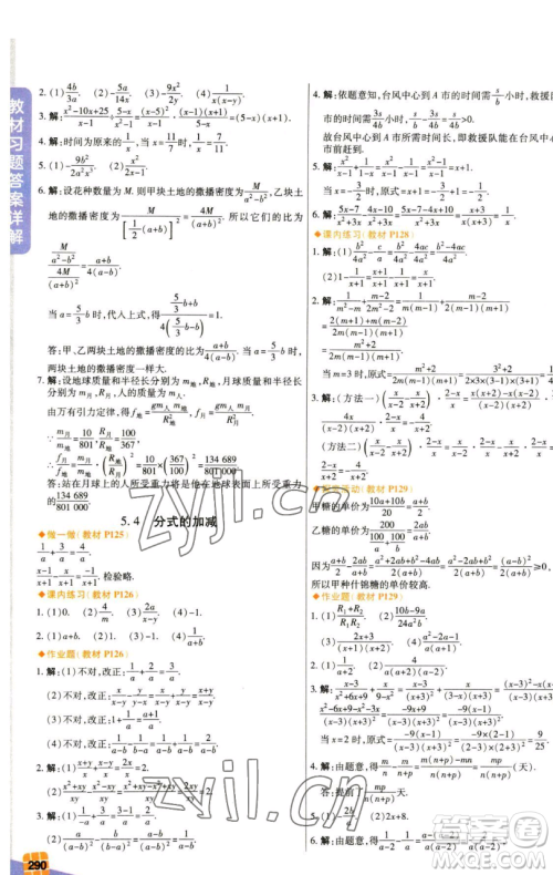 北京教育出版社2023倍速学习法七年级下册数学浙教版参考答案