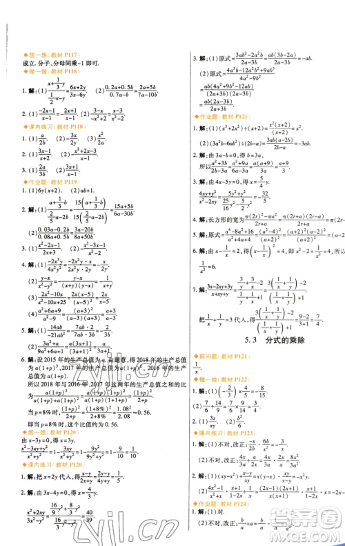 北京教育出版社2023倍速学习法七年级下册数学浙教版参考答案