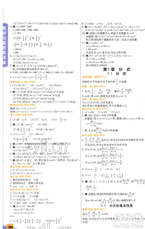 北京教育出版社2023倍速学习法七年级下册数学浙教版参考答案