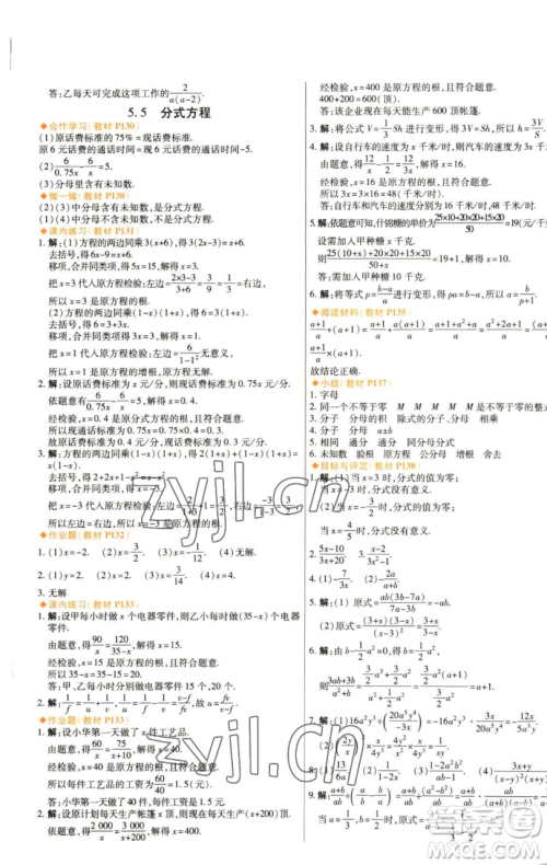 北京教育出版社2023倍速学习法七年级下册数学浙教版参考答案