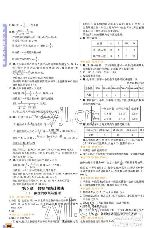 北京教育出版社2023倍速学习法七年级下册数学浙教版参考答案