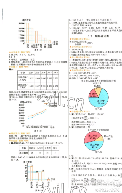 北京教育出版社2023倍速学习法七年级下册数学浙教版参考答案