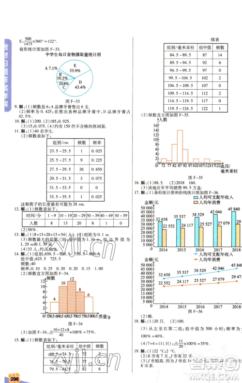 北京教育出版社2023倍速学习法七年级下册数学浙教版参考答案