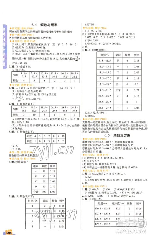 北京教育出版社2023倍速学习法七年级下册数学浙教版参考答案