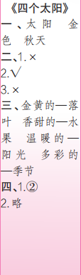 时代学习报语文周刊一年级2022-2023学年第27-30期答案