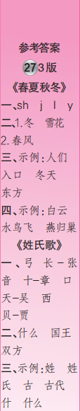 时代学习报语文周刊一年级2022-2023学年第27-30期答案