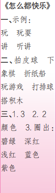 时代学习报语文周刊一年级2022-2023学年第31-34期答案