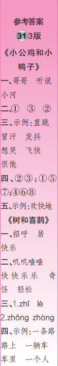 时代学习报语文周刊一年级2022-2023学年第31-34期答案