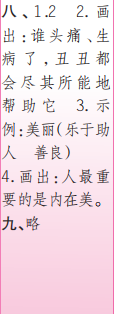 时代学习报语文周刊一年级2022-2023学年第31-34期答案 时代学习报语文周刊一年级2022-2023学年第31-34期答案
