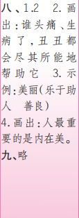 时代学习报语文周刊一年级2022-2023学年第31-34期答案