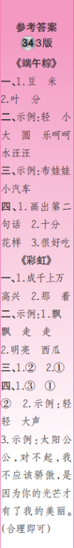 时代学习报语文周刊一年级2022-2023学年第31-34期答案