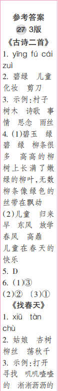 时代学习报语文周刊二年级2022-2023学年第27-30期答案