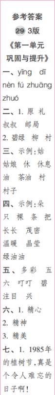 时代学习报语文周刊二年级2022-2023学年第27-30期答案 时代学习报语文周刊二年级2022-2023学年第27-30期答案