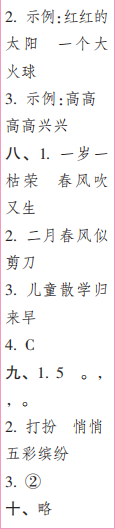 时代学习报语文周刊二年级2022-2023学年第27-30期答案 时代学习报语文周刊二年级2022-2023学年第27-30期答案