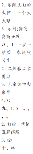 时代学习报语文周刊二年级2022-2023学年第27-30期答案