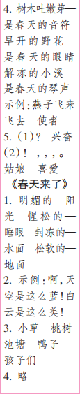 时代学习报语文周刊二年级2022-2023学年第27-30期答案