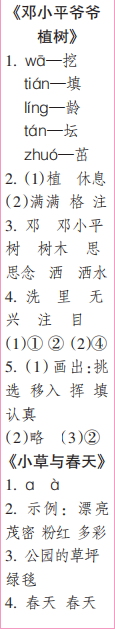 时代学习报语文周刊二年级2022-2023学年第27-30期答案 时代学习报语文周刊二年级2022-2023学年第27-30期答案