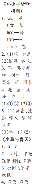 时代学习报语文周刊二年级2022-2023学年第27-30期答案