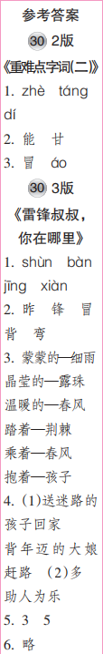 时代学习报语文周刊二年级2022-2023学年第27-30期答案