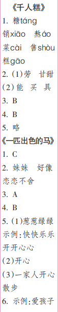 时代学习报语文周刊二年级2022-2023学年第27-30期答案