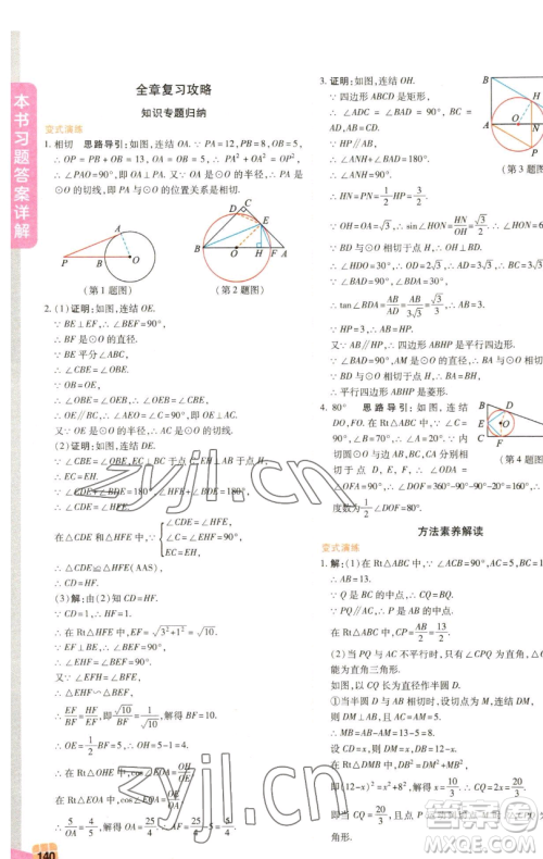 北京教育出版社2023倍速学习法九年级下册数学浙教版参考答案