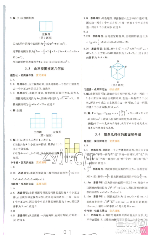 北京教育出版社2023倍速学习法九年级下册数学浙教版参考答案