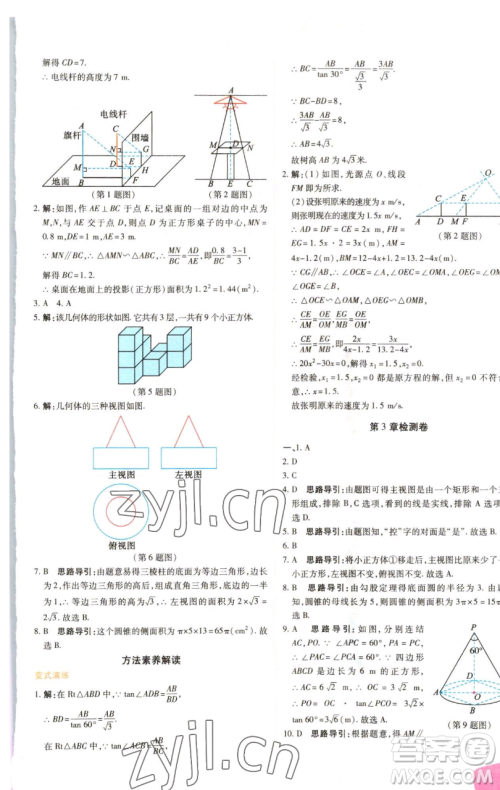 北京教育出版社2023倍速学习法九年级下册数学浙教版参考答案 北京教育出版社2023倍速学习法九年级下册数学浙教版参考答案
