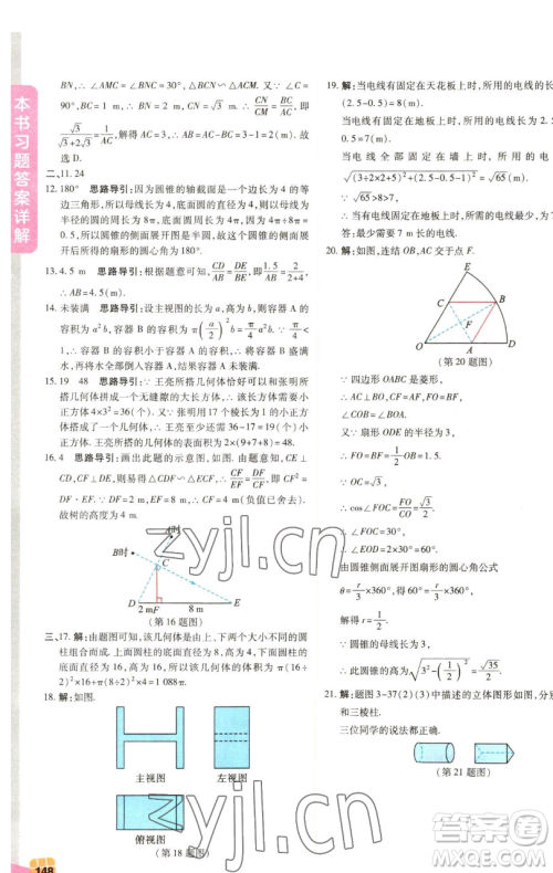 北京教育出版社2023倍速学习法九年级下册数学浙教版参考答案