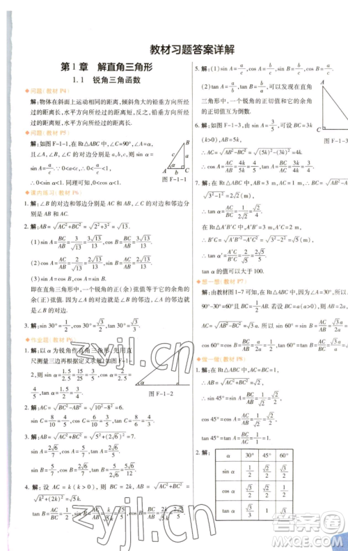 北京教育出版社2023倍速学习法九年级下册数学浙教版参考答案