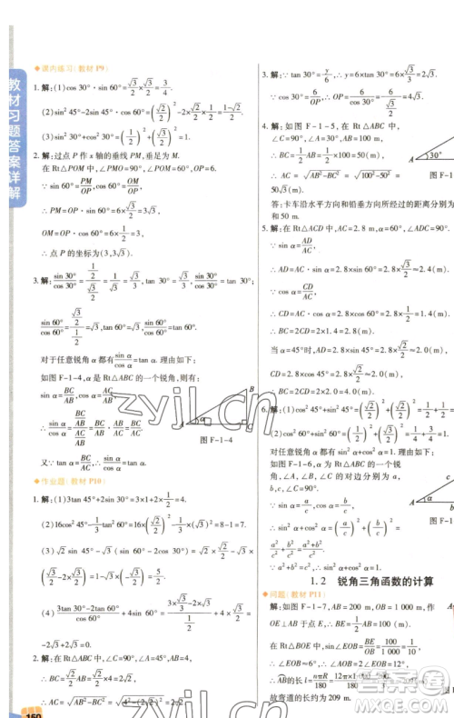 北京教育出版社2023倍速学习法九年级下册数学浙教版参考答案