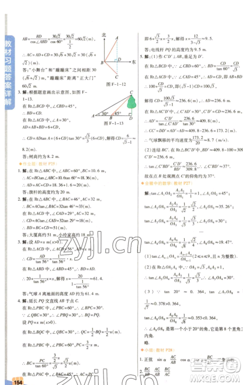 北京教育出版社2023倍速学习法九年级下册数学浙教版参考答案