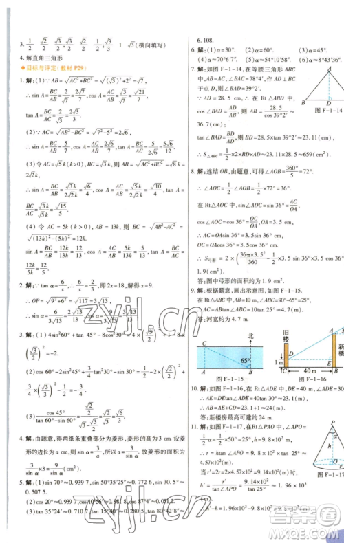 北京教育出版社2023倍速学习法九年级下册数学浙教版参考答案