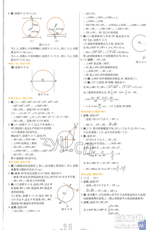 北京教育出版社2023倍速学习法九年级下册数学浙教版参考答案