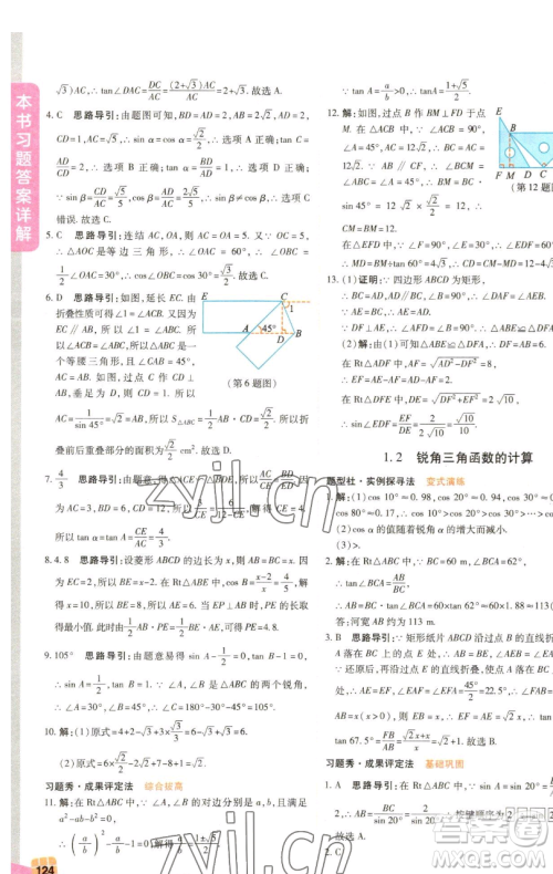 北京教育出版社2023倍速学习法九年级下册数学浙教版参考答案