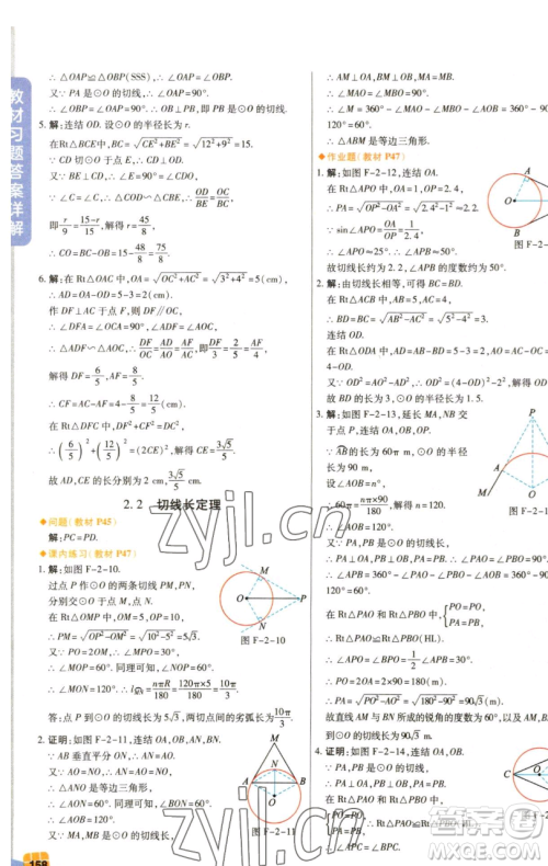 北京教育出版社2023倍速学习法九年级下册数学浙教版参考答案