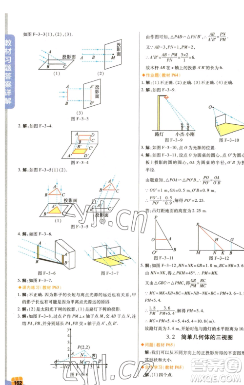北京教育出版社2023倍速学习法九年级下册数学浙教版参考答案 北京教育出版社2023倍速学习法九年级下册数学浙教版参考答案