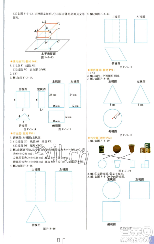 北京教育出版社2023倍速学习法九年级下册数学浙教版参考答案 北京教育出版社2023倍速学习法九年级下册数学浙教版参考答案