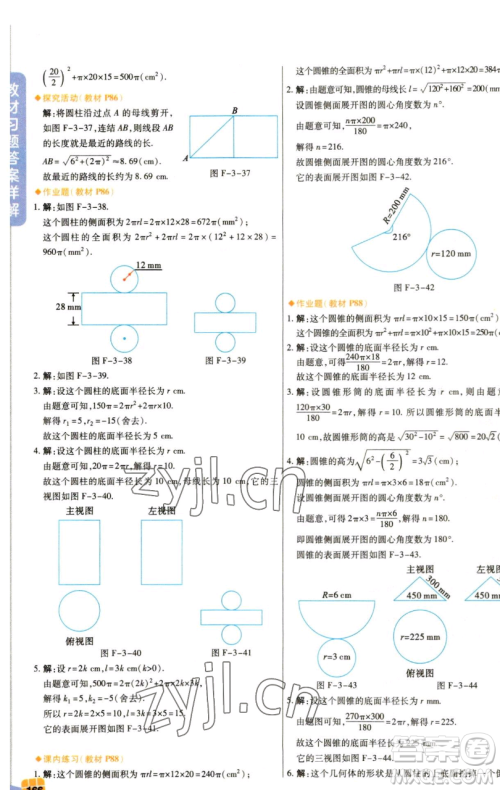北京教育出版社2023倍速学习法九年级下册数学浙教版参考答案 北京教育出版社2023倍速学习法九年级下册数学浙教版参考答案