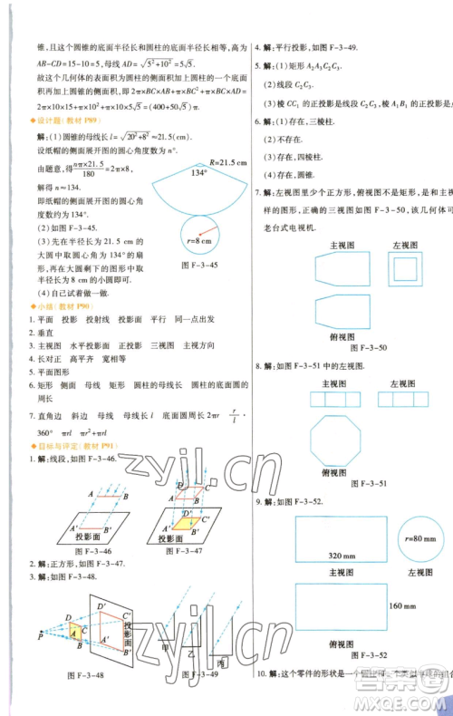 北京教育出版社2023倍速学习法九年级下册数学浙教版参考答案 北京教育出版社2023倍速学习法九年级下册数学浙教版参考答案